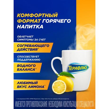 Фото ТераФлю, жаропонижающее обезболивающее средство от симптомов гриппа и простуды, 4 шт.