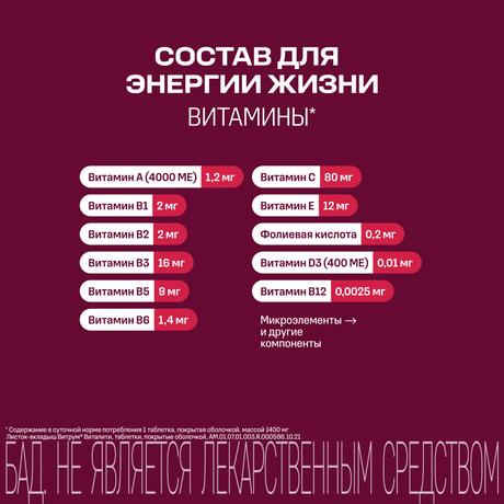 Фото Витрум Виталити 50+, таблетки покрыт. плен. об. 1400 мг, 30 шт.