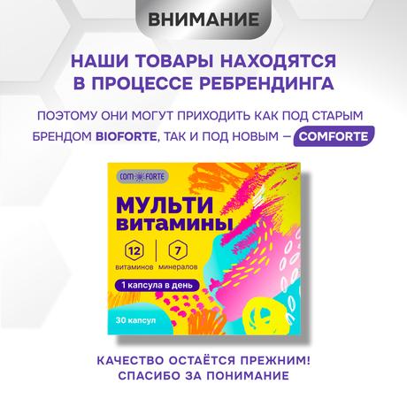 Фото  BioForte Мультивитамины (витамины и минералы) для взрослых, капсулы, 30 шт.