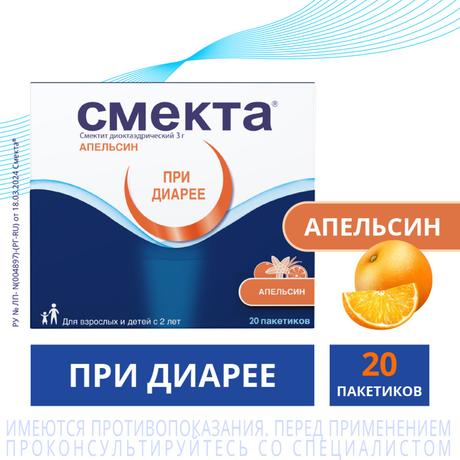 Фото Смекта, порошок (апельсин) пакетики 3 г, 20 шт.