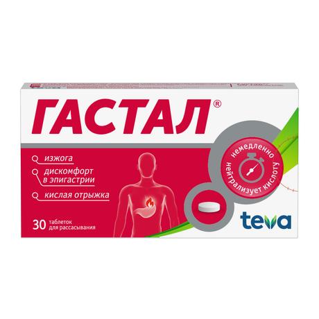 Фото Гастал, таблетки, 30 шт.