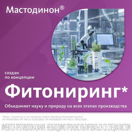 Фото Мастодинон, таблетки, 60 шт.