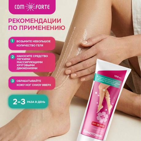 Фото Венотоник ComForte, гель-бальзам для ног косметический 100 мл