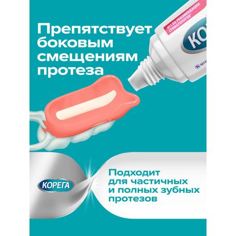 Фото Корега Нейтральный Вкус крем для всесторонней фиксации съемных зубных протезов до 12 часов, 70 г