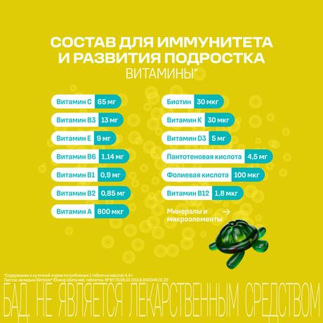 Фото Витрум Юниор, таблетки шипучие 4.4 г, 18 шт.