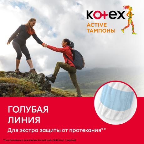 Фото Тампоны Kotex Active Normal, 16 шт.