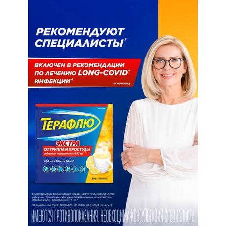 Фото ТераФлю Экстр,а жаропонижающее обезболивающее средство от симптомов гиппа и простуды, 10 шт.