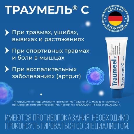 Фото Траумель С, мазь 50 г