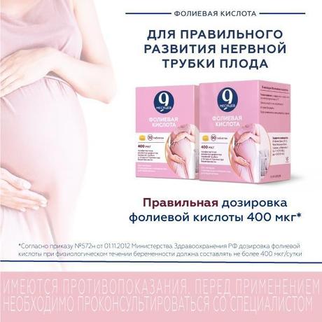 Фото 9 месяцев Фолиевая кислота, таблетки покрыт. плен. об. 0.4 мг, 90 шт.