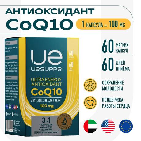 Фото UESUPPS Ультра Энерджи Антиоксидант Коэнзим Q10, капсулы, 60 шт.
