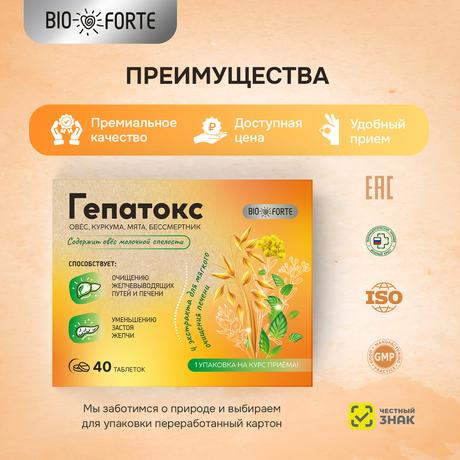 Фото Гепатокс BioForte комплекс для печени таблетки, 40 шт.