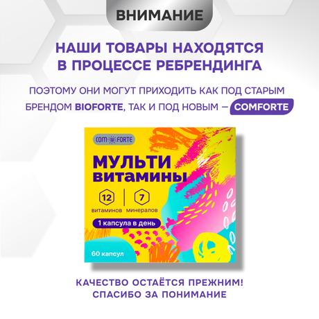 Фото  BioForte Мультивитамины (витамины и минералы) для взрослых, капсулы, 60 шт.