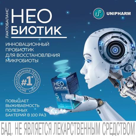 Фото Необиотик ЛактоБаланс, капсулы 350 мг, 10 шт.
