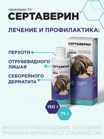 Фото Сертаверин, шампунь лекарственный 2%, 75 г