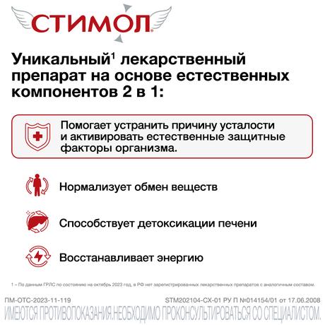 Фото Стимол, цитруллина малат при усталости, спорт. нагрузках и после ОРВИ, 18 саше