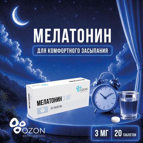 Фото Мелатонин таблетки, покрытые пленочной оболочкой 3 мг, 20 шт.