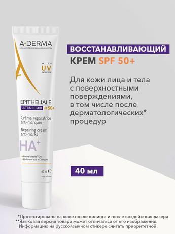Фото A-Derma Epitheliale A.H Ultra крем защитный восстанавливающий SPF50+, 40 мл