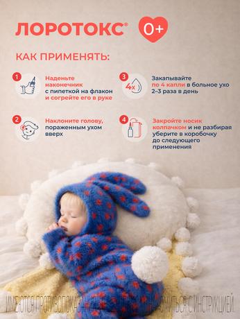 Фото Лоротокс, капли ушные 1%+4%, 16 г