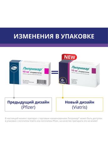 Фото Липримар, таблетки в плёночной оболочке 10 мг, 30 шт.