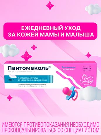 Фото Пантомеколь, мазь для наружного применения 5 %, туба 30 г