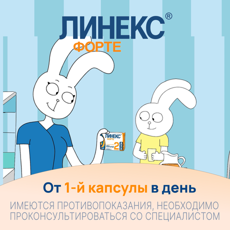 Фото Линекс Форте, капсулы, 14 шт.