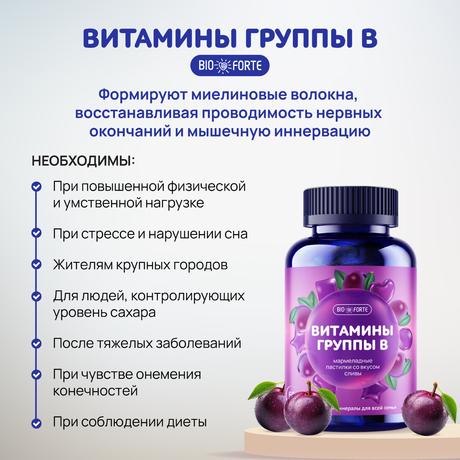 Фото Мульти-В BioForte, пастилки мармеладные жевательные (слива), 60 шт.