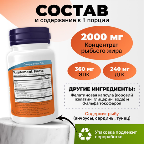 Фото NOW Омега-3 1000 мг, капсулы массой 1382 мг, 30 шт.