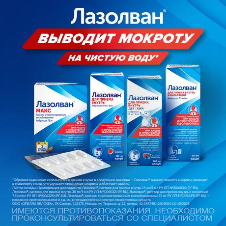 Фото Лазолван Макс, капсулы с пролонгированным высвобождением, 75 мг, 10 шт.