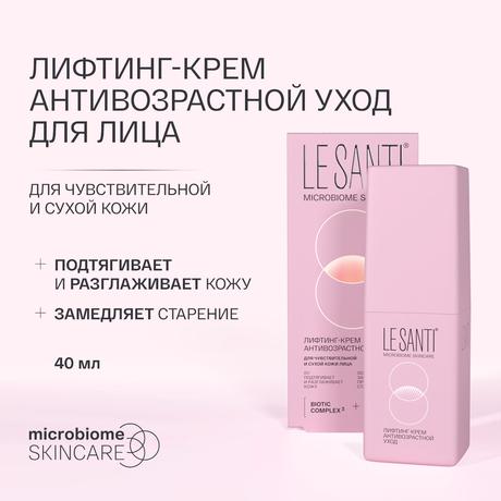Фото Le Santi, лифтинг-крем антивозрастной уход, 40 мл 