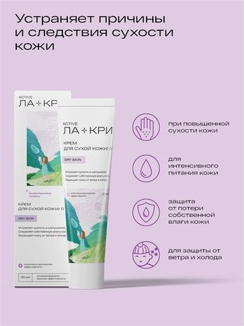 Фото Ла-Кри, крем для сухой кожи, 50 мл