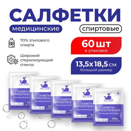 Фото White Whale Салфетка антисептическая спиртовая 135 х 185 мм, 60 шт.