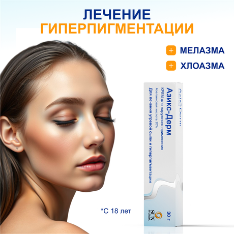 Фото Азикс-Дерм, крем 20% 30 г, 1 шт.