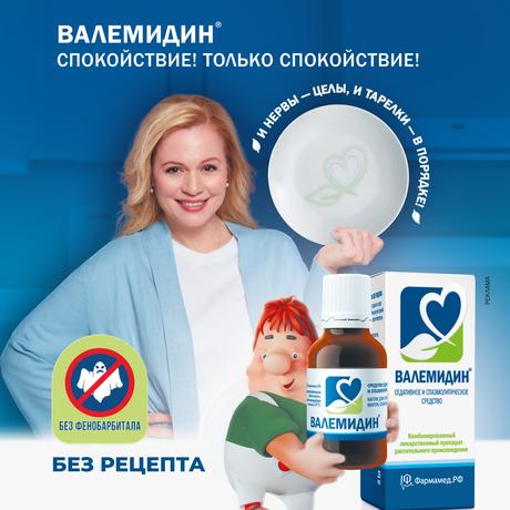 Фото Валемидин, капли, 25 мл