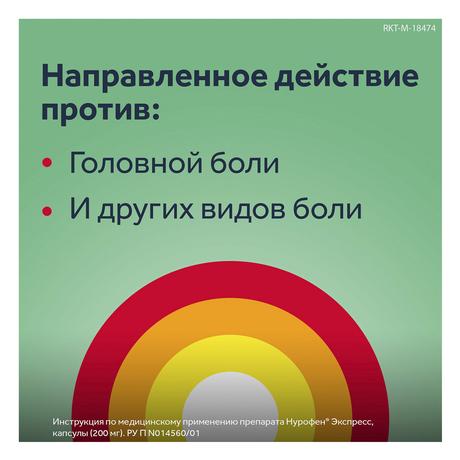 Фото Нурофен Экспресс, капсулы 200 мг, 24 шт.