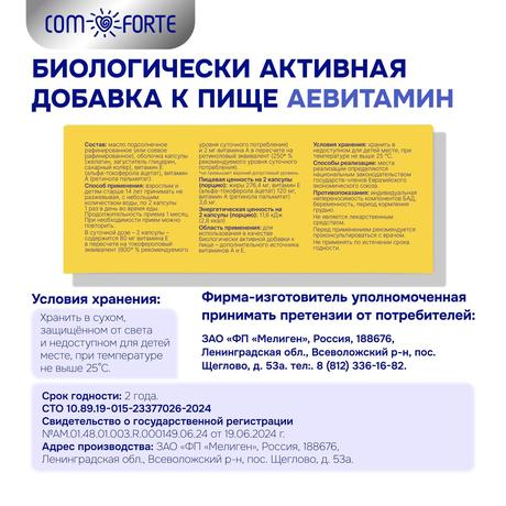 Фото АЕвитамин BioForte, капсулы 200 мг, 30 шт.