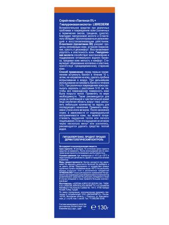 Фото Либридерм Пантенол, спрей 5% с гиалуроновой кислотой, 130 г