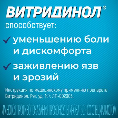 Фото Витридинол, таблетки покрыт. плен. об. 120 мг, 112 шт.