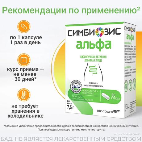 Фото Симбиозис Альфлорекс, капсулы 30 шт.