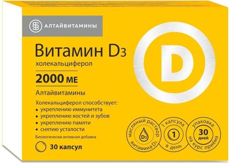 Фото Алтайвитамины, Витамин D3 Холекальциферол 2000 МЕ, капсулы, 30 шт.