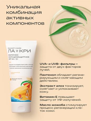 Фото Ла-кри молочко солнцезащитное SPF 50 200 мл, 1 шт.