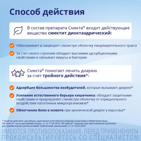 Фото Смекта, порошок (ваниль), пакетики 3 г,  20 шт.