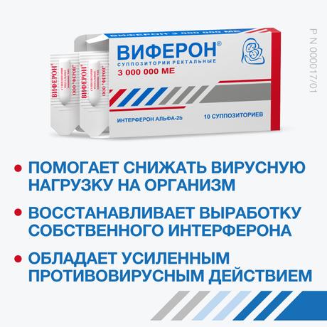 Фото Виферон, суппозитории ректальные 3000000 МЕ, 10 шт.