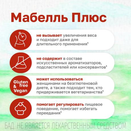 Фото Мабелль Плюс, таблетки 1200 мг, 90 шт.