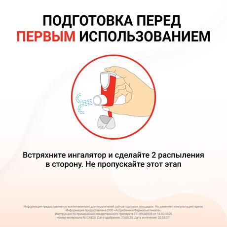 Фото Симбикорт Рапихалер, аэрозоль для ингаляций 80 мкг+4,5 мкг/доза, 120 доз