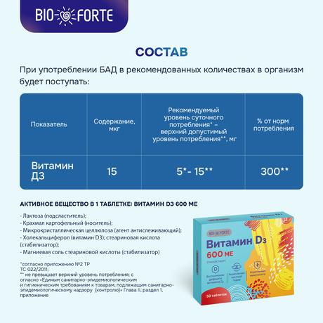 Фото Витамин Д3 BioForte, таблетки 600 МЕ, 50 шт.