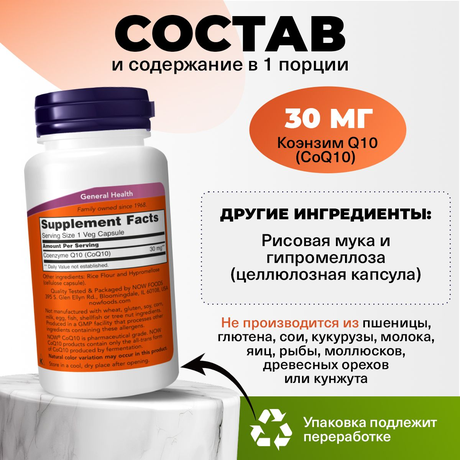 Фото NOW Co Q10, капсулы 30 мг, 60 шт.
