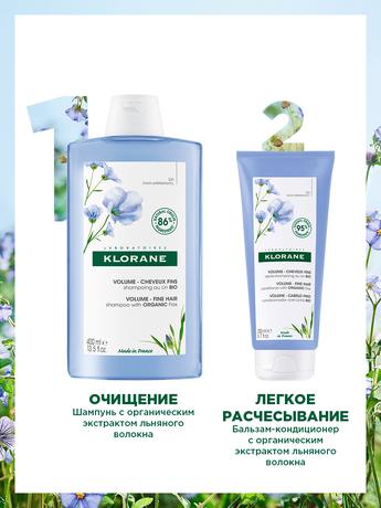 Фото Klorane Льняное волокно шампунь для волос 400 мл