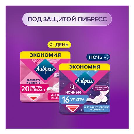 Фото Прокладки Libresse Ultra Night с мягкой поверхностью, 8 шт.