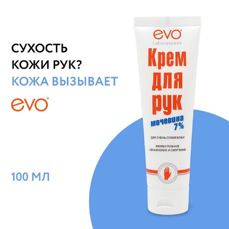 Фото Evo, крем для рук с мочевиной, 100 мл