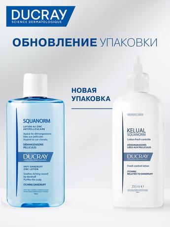 Фото Дюкрэ (Ducray) Kelual Squanorm, лосьон от перхоти, 200 мл